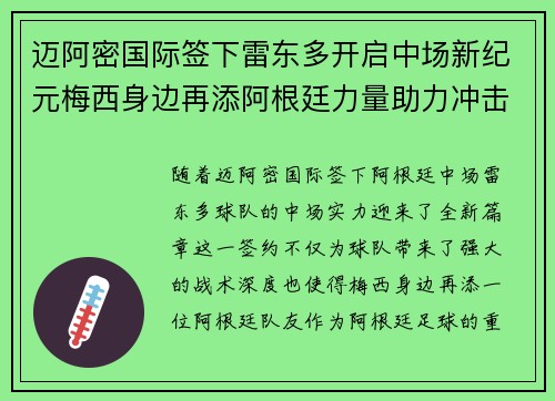 迈阿密国际签下雷东多开启中场新纪元梅西身边再添阿根廷力量助力冲击冠军 迈阿密国际签下雷东多开启中场新纪元梅西身边再添阿根廷力量助力冲击冠军
