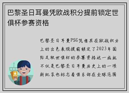 巴黎圣日耳曼凭欧战积分提前锁定世俱杯参赛资格 巴黎圣日耳曼凭欧战积分提前锁定世俱杯参赛资格