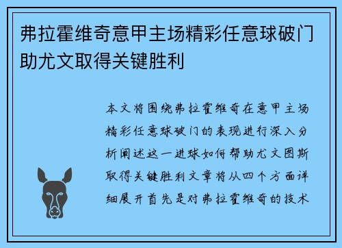 弗拉霍维奇意甲主场精彩任意球破门助尤文取得关键胜利 弗拉霍维奇意甲主场精彩任意球破门助尤文取得关键胜利