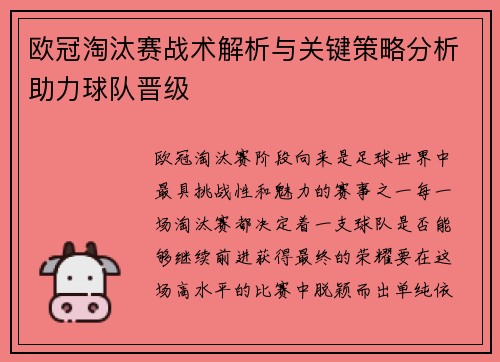 欧冠淘汰赛战术解析与关键策略分析助力球队晋级 欧冠淘汰赛战术解析与关键策略分析助力球队晋级