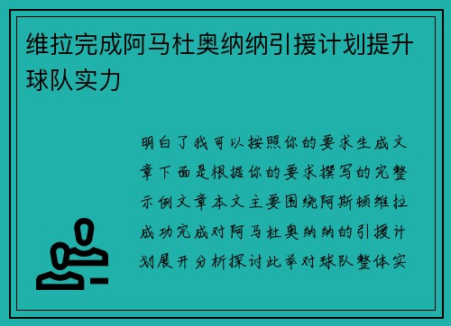 维拉完成阿马杜奥纳纳引援计划提升球队实力 维拉完成阿马杜奥纳纳引援计划提升球队实力