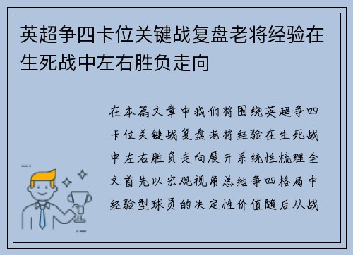 英超争四卡位关键战复盘老将经验在生死战中左右胜负走向