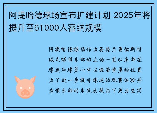 阿提哈德球场宣布扩建计划 2025年将提升至61000人容纳规模