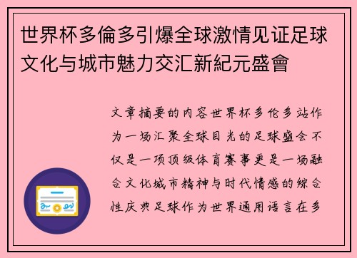 世界杯多倫多引爆全球激情见证足球文化与城市魅力交汇新紀元盛會